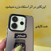 کاور مدل so cool طرح صبر مناسب برای گوشی موبایل شیائومی