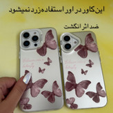 کاور مدل so cool طرح پروانه مناسب برای گوشی موبایل اپل