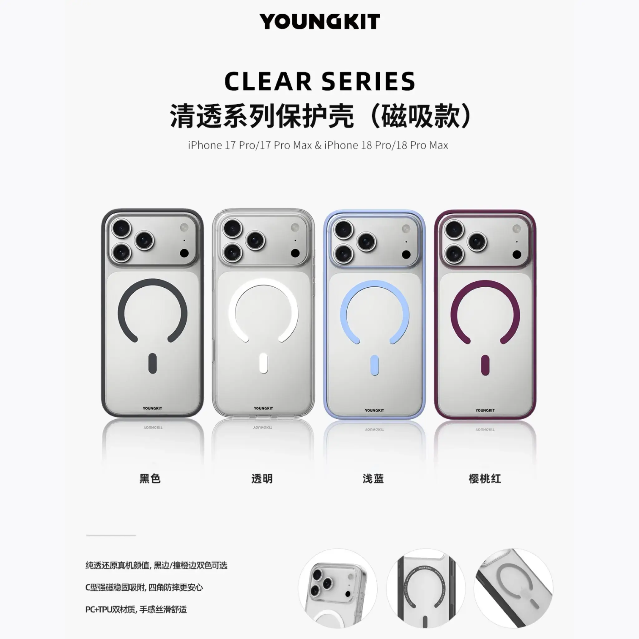 قاب یانگ کیت Youngkit Clear Series
